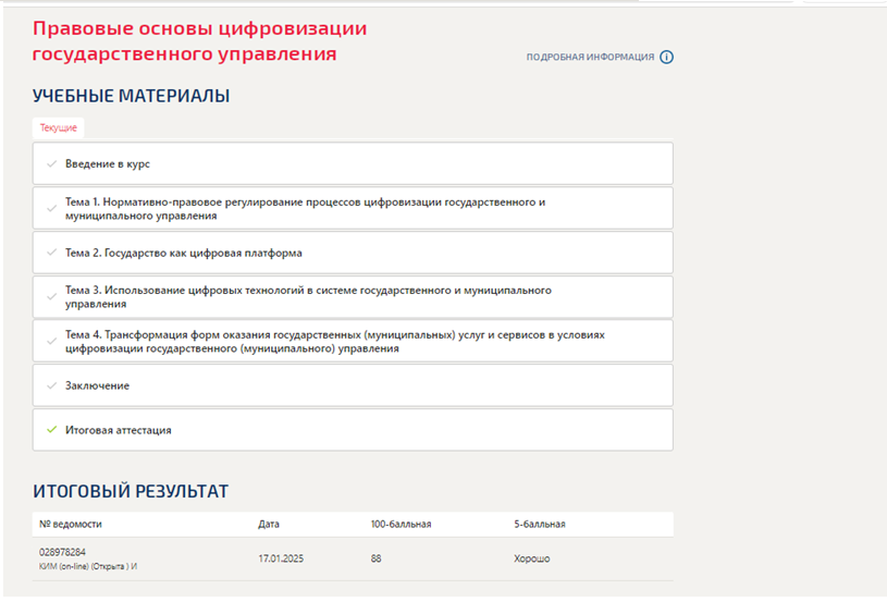 Правовые основы цифровизации государственного управления. Промежуточные, итоговый и компетентностный тесты. 1 семестр. Синергия