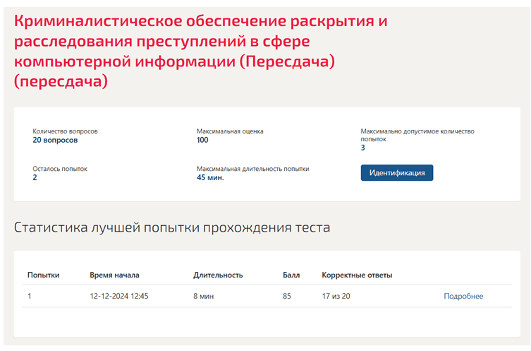 Криминалистическое обеспечение раскрытия и расследования преступлений в сфере компьютерной информации (Пересдача). 8 семестр. Синергия