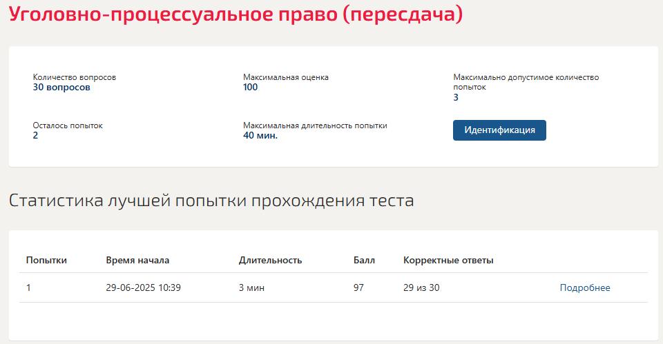 Уголовный процесс – тест Синергия