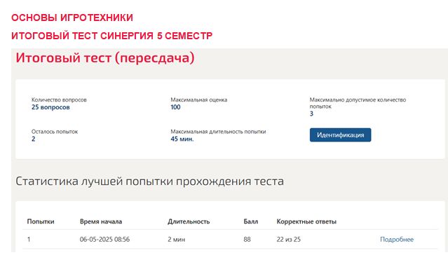 Основы игротехники. Итоговый тест. 5 семестр. Синергия