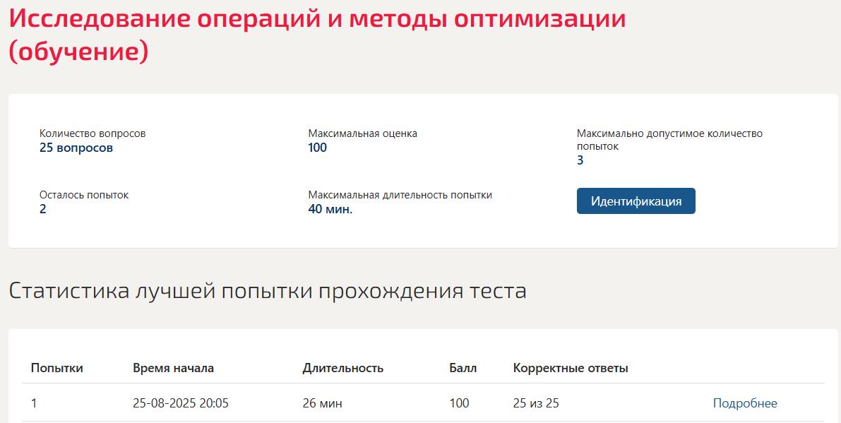 ИССЛЕДОВАНИЕ ОПЕРАЦИЙ И МЕТОДЫ ОПТИМИЗАЦИИ 4 СЕМЕСТР 