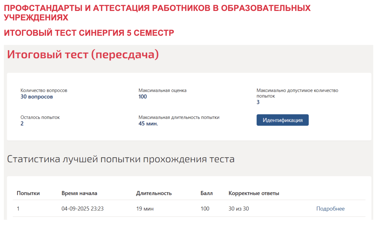 Профстандарты и аттестация работников в образовательных учреждениях - тест Синергия