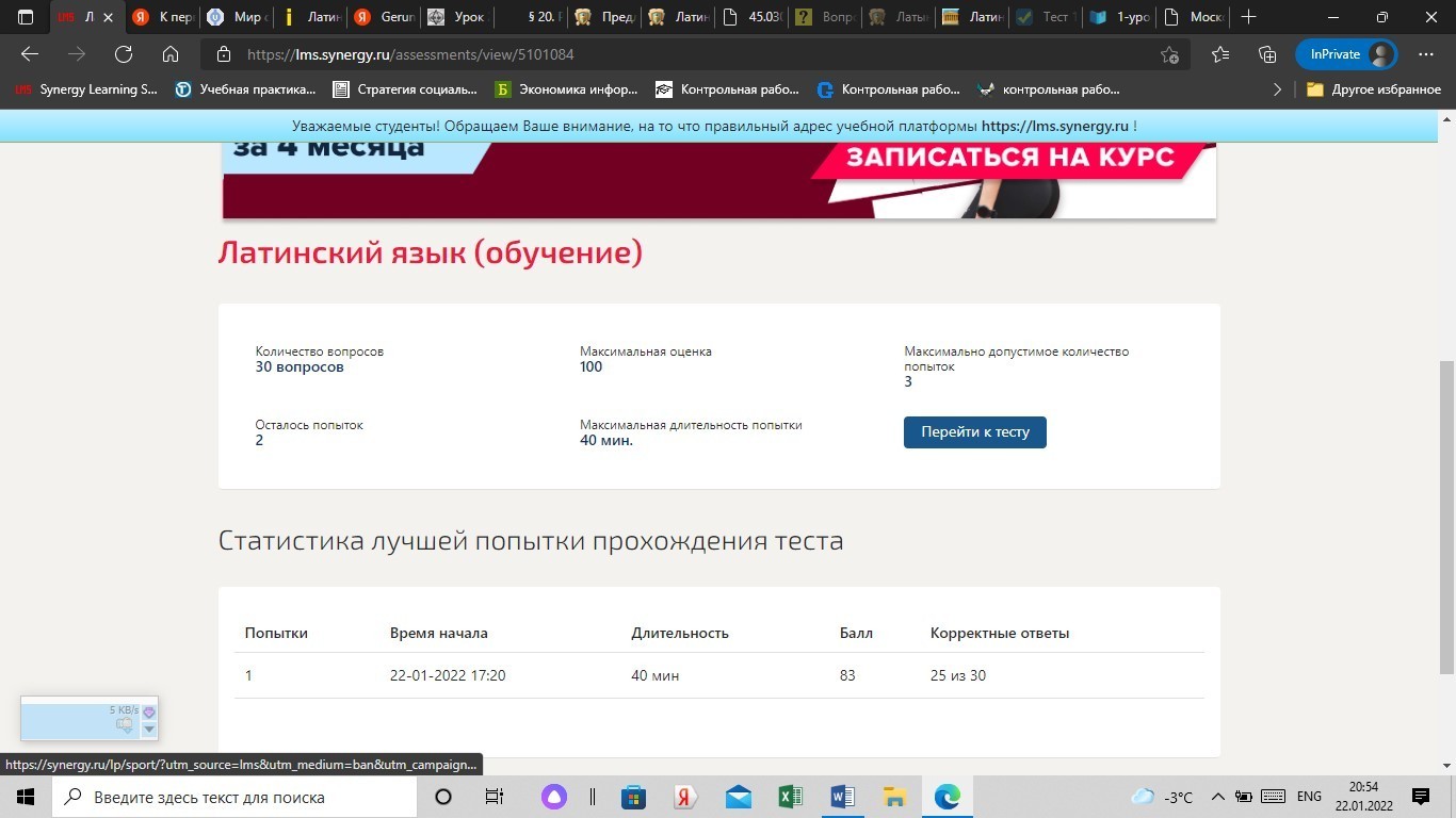 Латинский язык. Тест Синергия