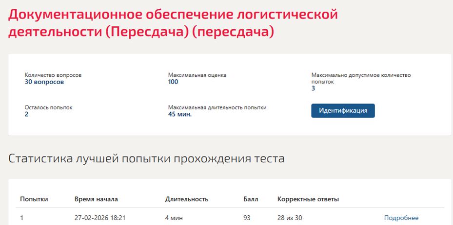 Документационное обеспечение логистической деятельности – 6 семестр, Синергия