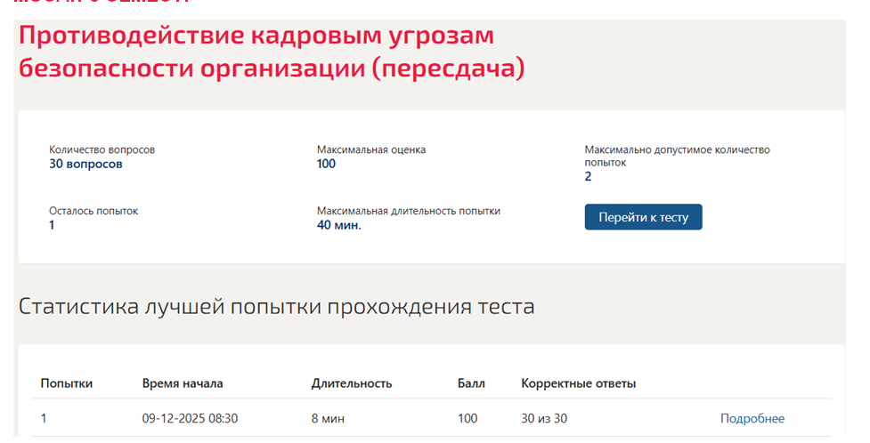 Управление кадровой безопасностью организации. 8 семестр. Синергия 