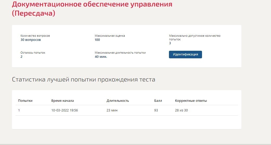 Документационное обеспечение управления (Пересдача). Тест Синергия