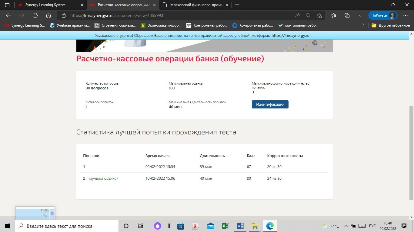 Расчетно-кассовые операции банка. Тест Синергия