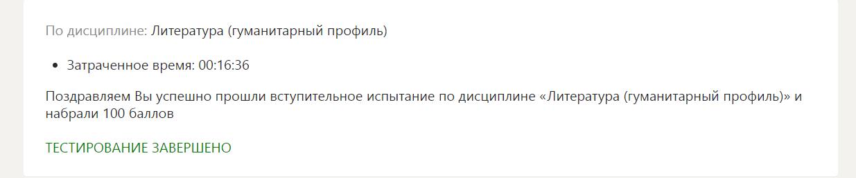 Литература (гуманитарный профиль)- Вступительные испытания, ответы на тест Синергии, 