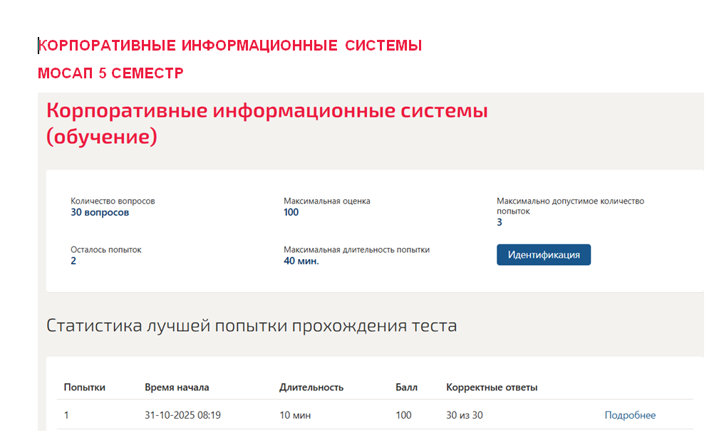 Корпоративные информационные системы. 5 семестр. Синергия 