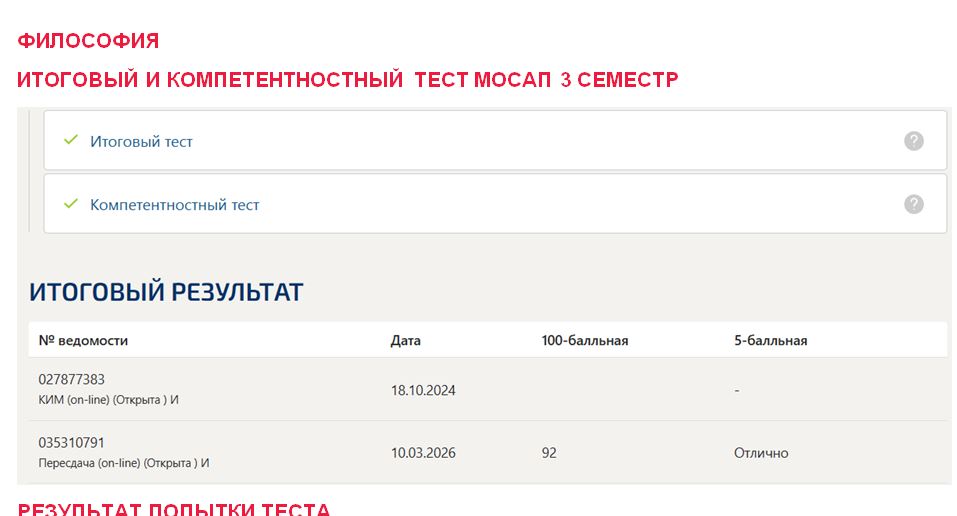 Философия, итоговый и компетентностный тест – 3 семестр. Синергия 
