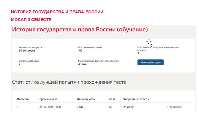История государства и права России. 2 семестр. Синергия 