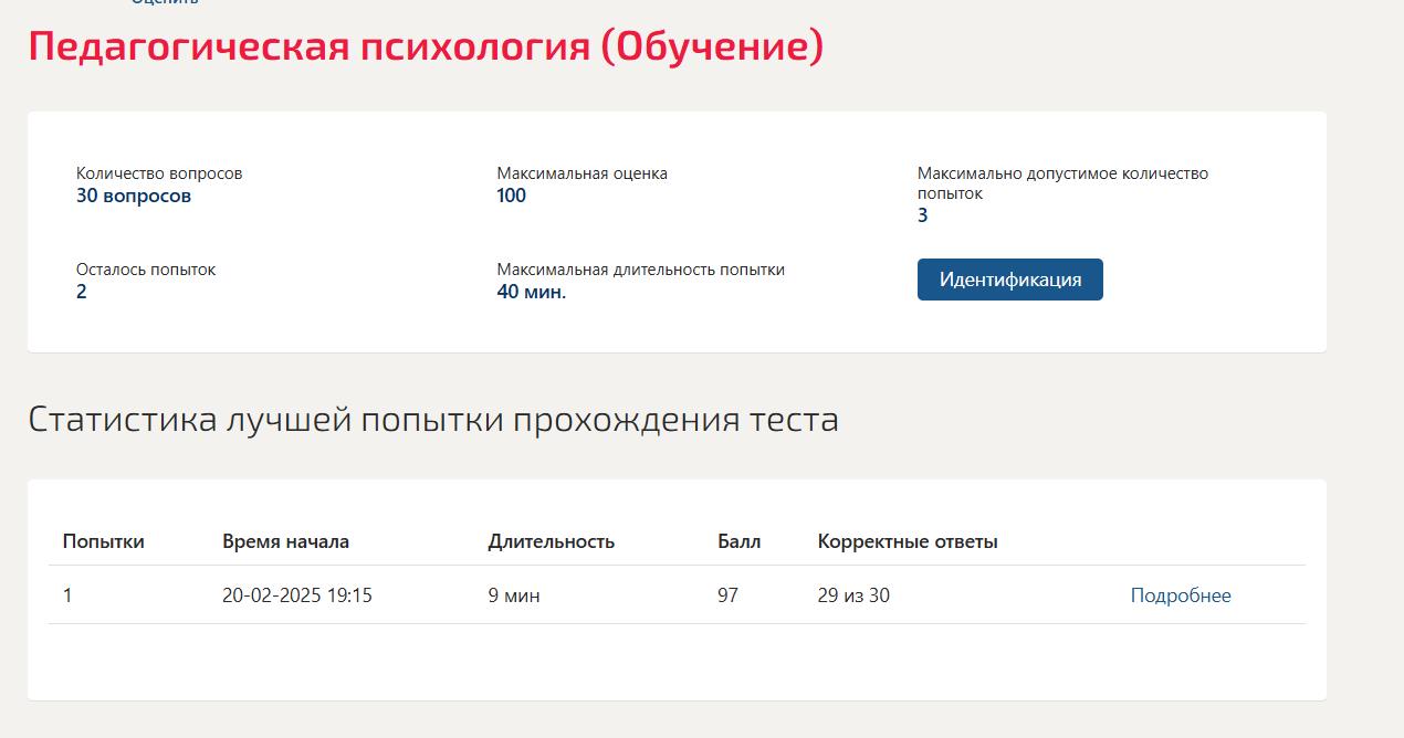 Педагогическая психология – 5 семестр Синергия