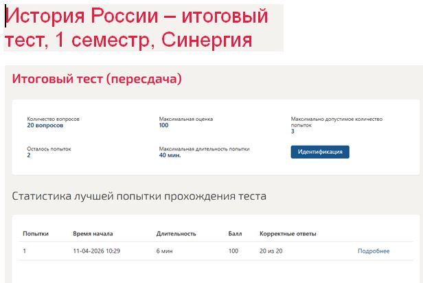 История России – итоговый тест, 1 семестр, Синергия
