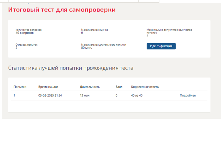 Русский язык. Промежуточные и итоговый тесты. 1 семестр. Синергия v.2