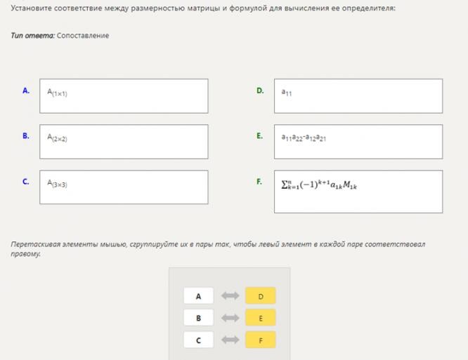 Установите соответствие между размерностью матрицы