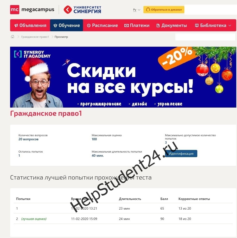 Тесты Синергии – Гражданское право