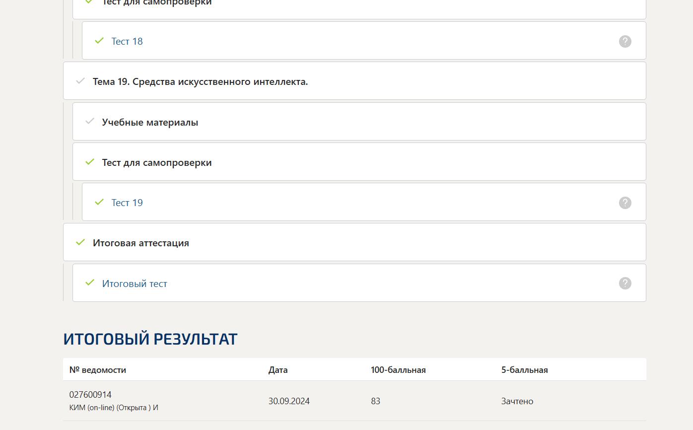 Информатика – промежуточные и итоговый тесты 3 семестр Синергия
