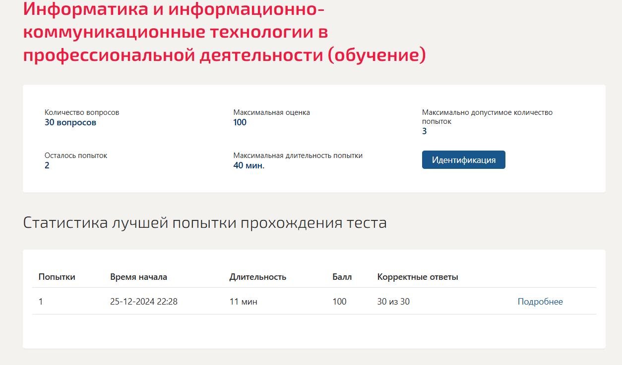 Информационно-коммуникационные технологии для профессиональной деятельности 3 семестр Синергия 
