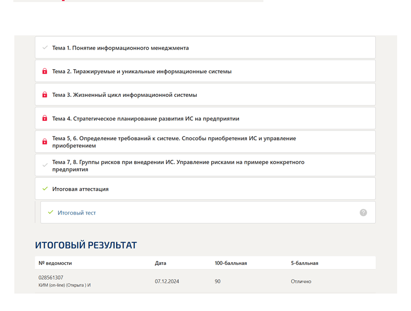 Информационный менеджмент. Итоговый тест. 5 семестр. Синергия