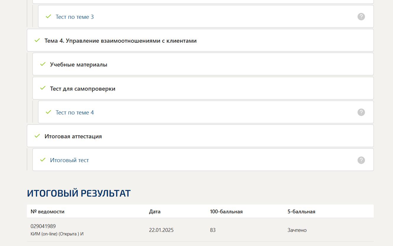Тренинг продаж – промежуточные тесты и итоговый тест 7 семестр Синергия