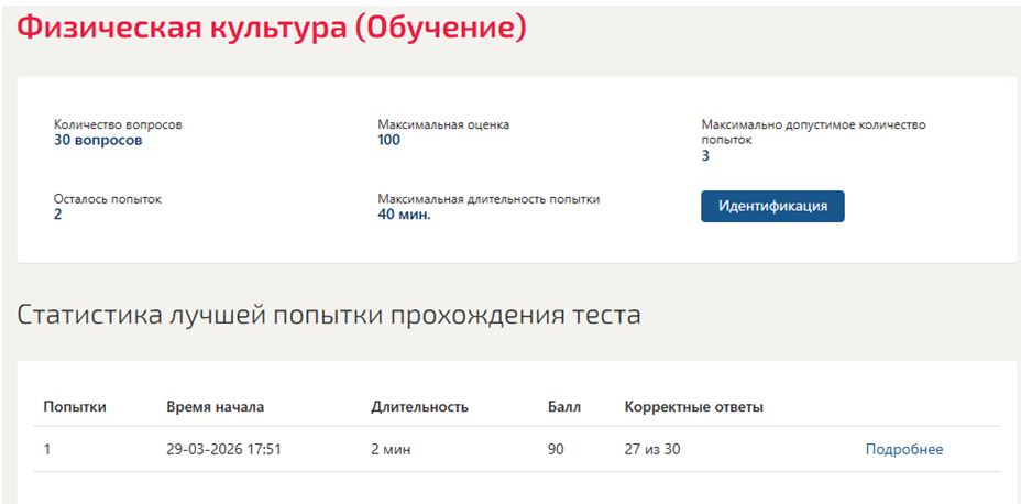 Физическая культура – 6 семестр. Синергия