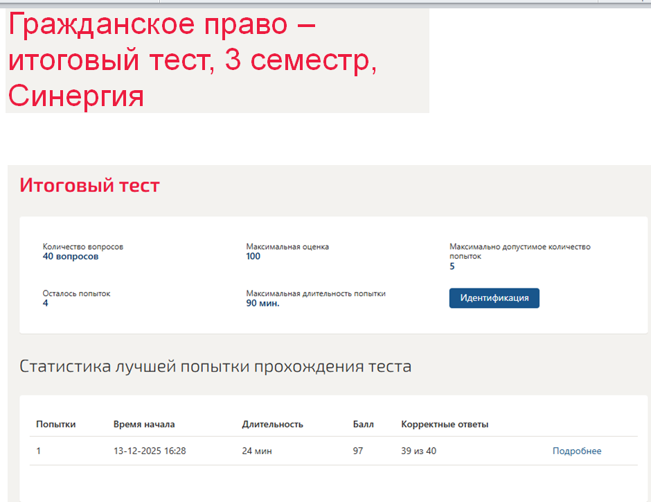 Гражданское право – итоговый тест, 3 семестр, Синергия