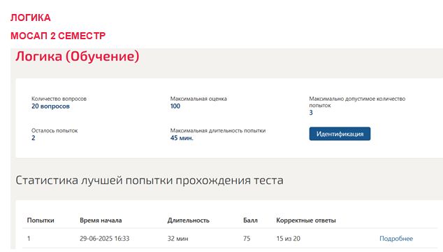 Логика. 2 семестр. (Синергия)