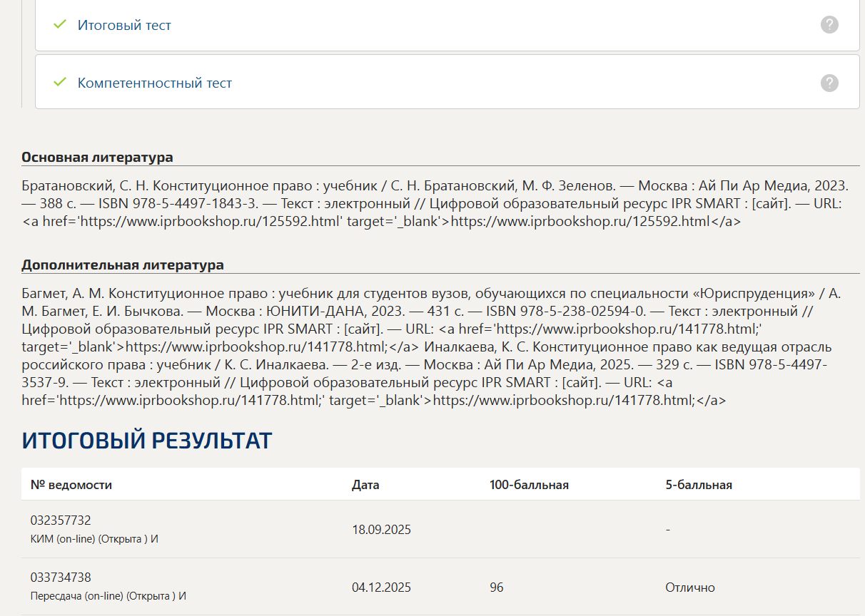 Конституционное право итоговый и компетентностный тест Синергия 3 семестр