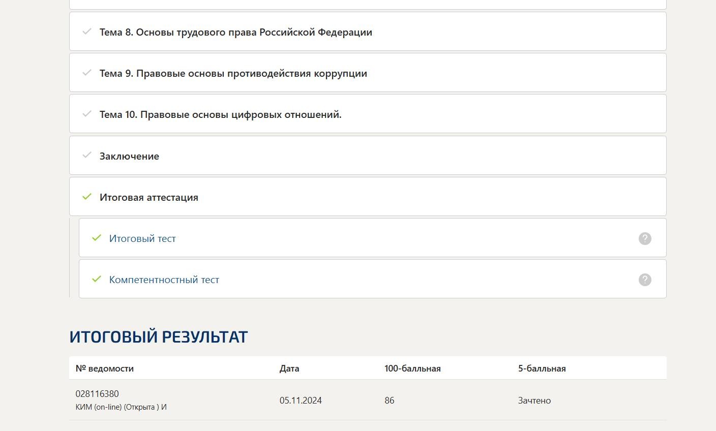 Правоведение – 1 семестр Синергия ответы на тест