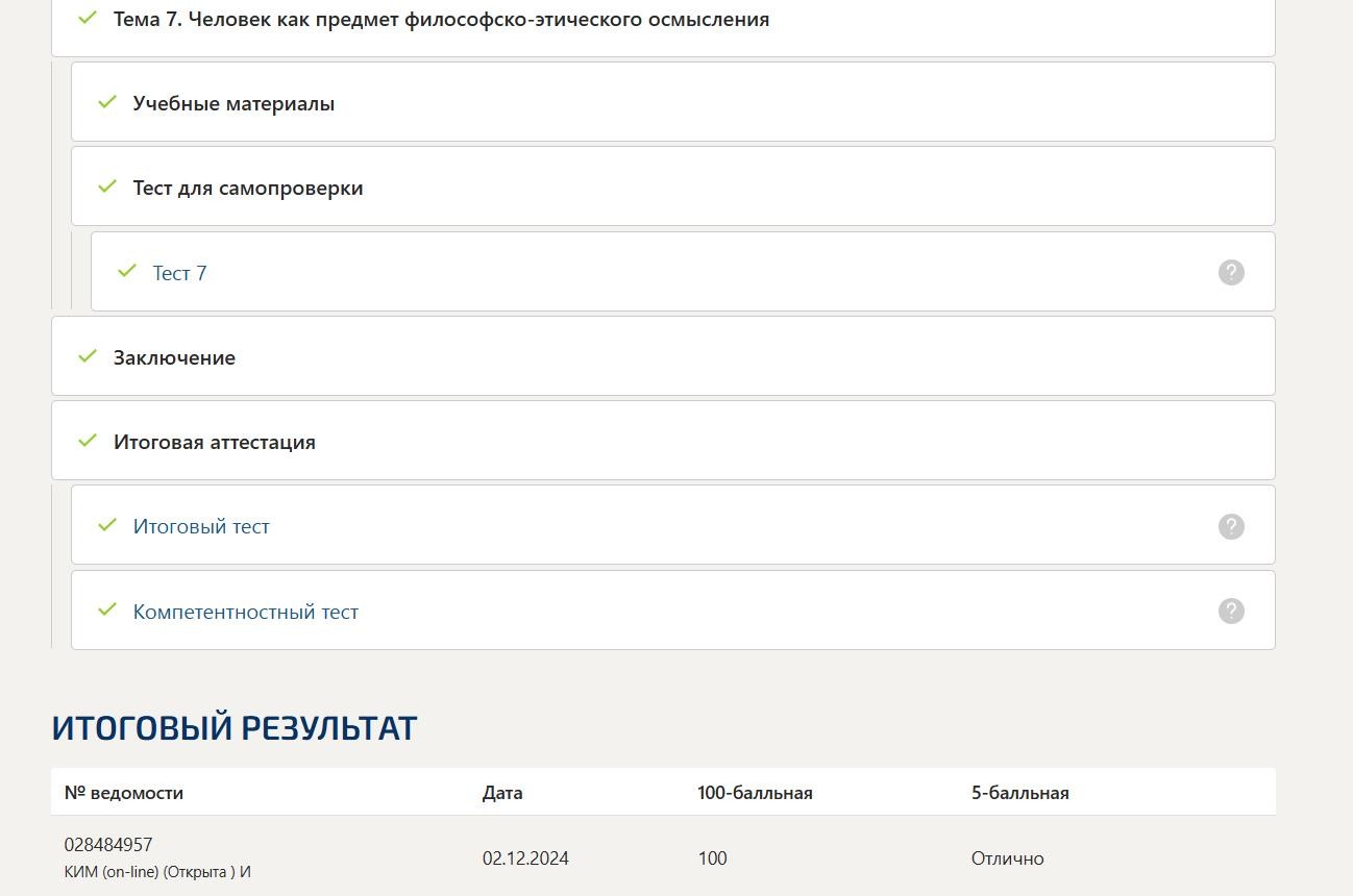 Философия – промежуточные тесты, итоговый тест и компетентностные тесты 4 семестр Синергия