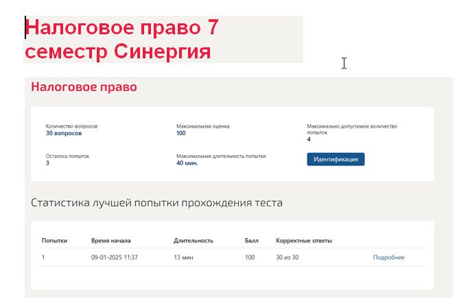 Налоговое право. 7 семестр. Синергия
