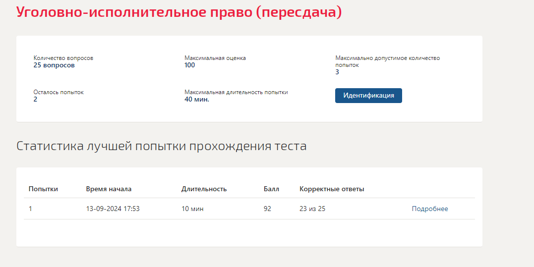 Уголовно-исполнительное право (пересдача) 8 семестр Синергия