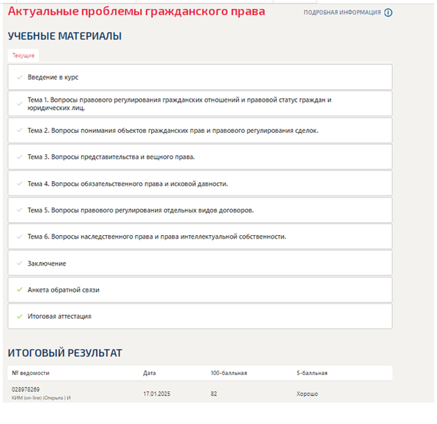 Актуальные проблемы гражданского права. Промежуточные, итоговый и компетентностный тесты. 1 семестр. Синергия