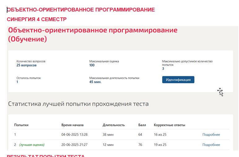 Объектно-ориентированное программирование. 4 семестр. Синергия