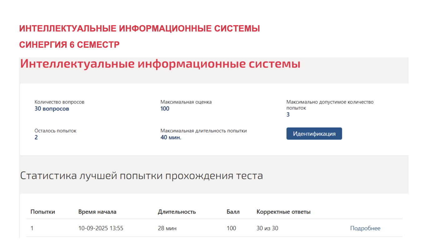 Интеллектуальные информационные системы СИНЕРГИЯ 