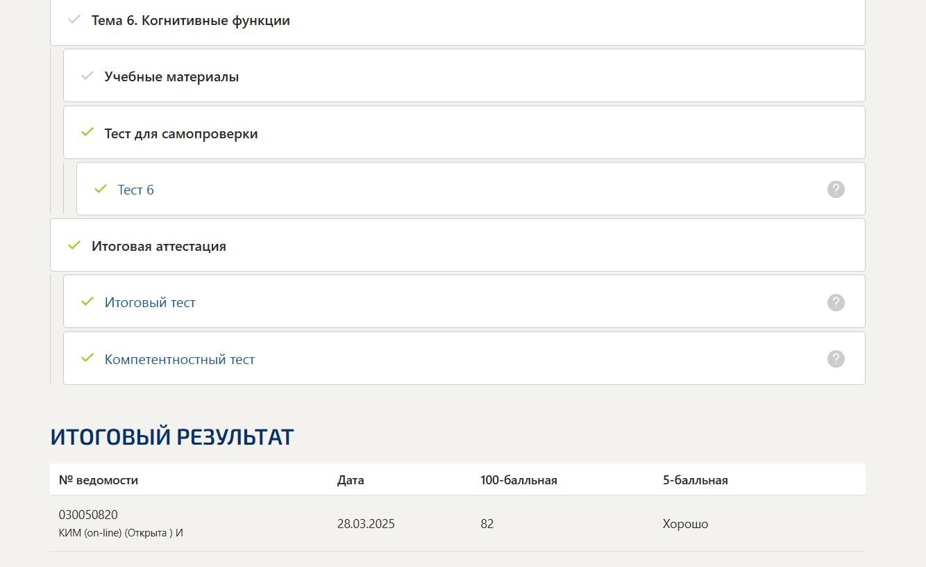 Общая психология Синергия 1 семестр ответы на тесты