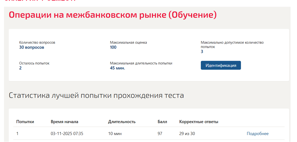 Операции на межбанковском рынке. 7 семестр. Синергия