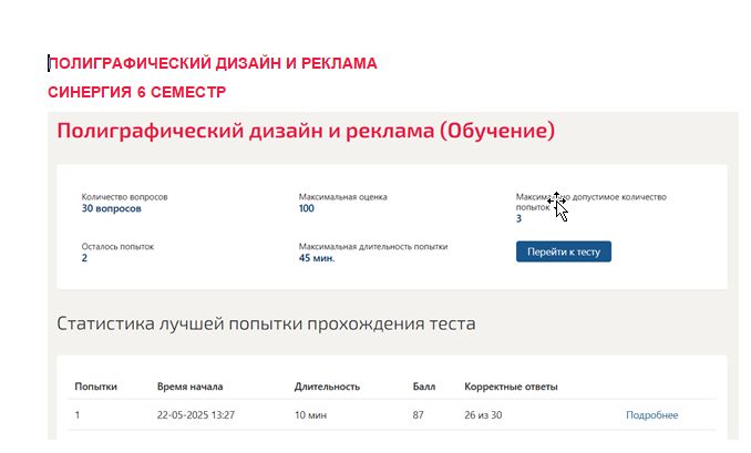 Полиграфический дизайн и реклама. 6 семестр. Синергия