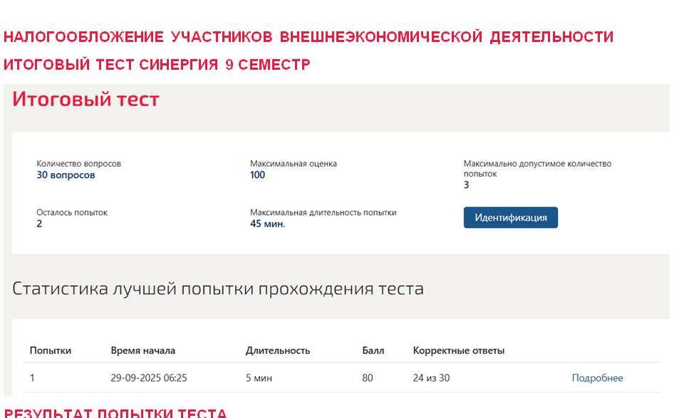 Налогообложение участников внешнеэкономической деятельности. Итоговый тест. 9 семестр. Синергия