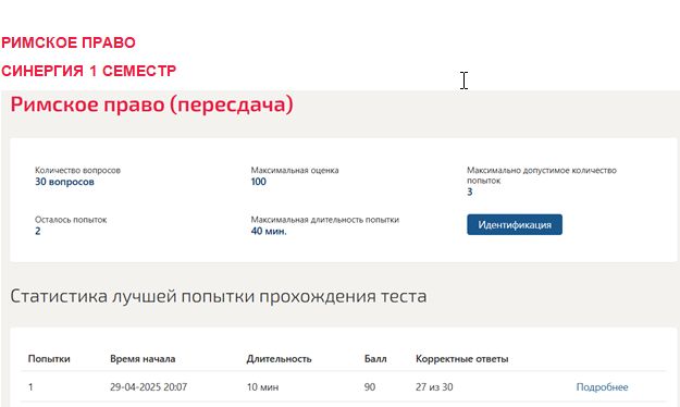 Римское право. 1 семестр. Синергия