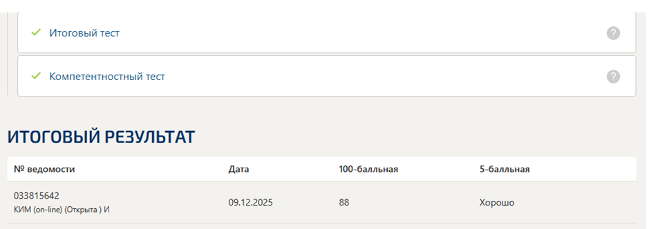 Педагогическая психология – 1-6 промежуточные, итоговый и компетентностный тесты, 5 семестр, Синергия