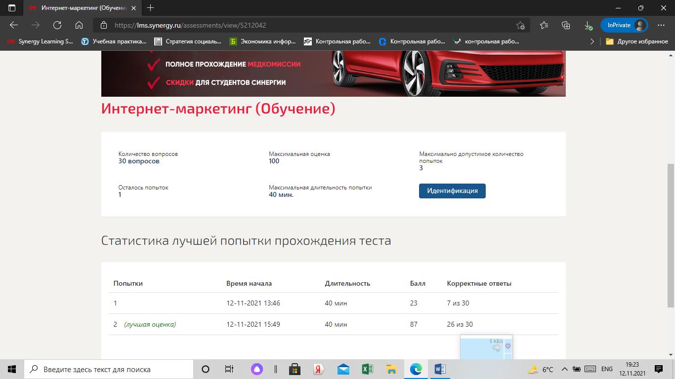 Синергия тест- Интернет-маркетинг