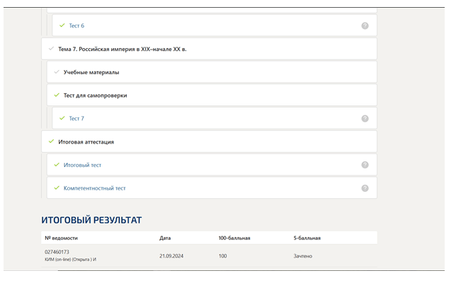 История России. Итоговый тест, компетентностный тест и промежуточные тесты. 1 семестр. Синергия 