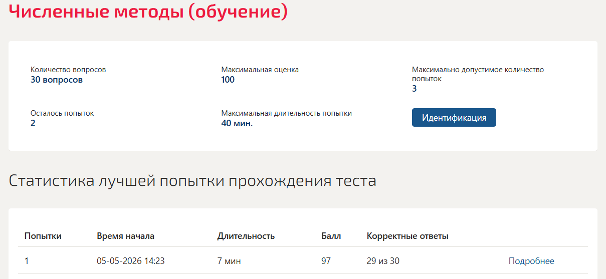 Численные методы Синергия 6 семестр