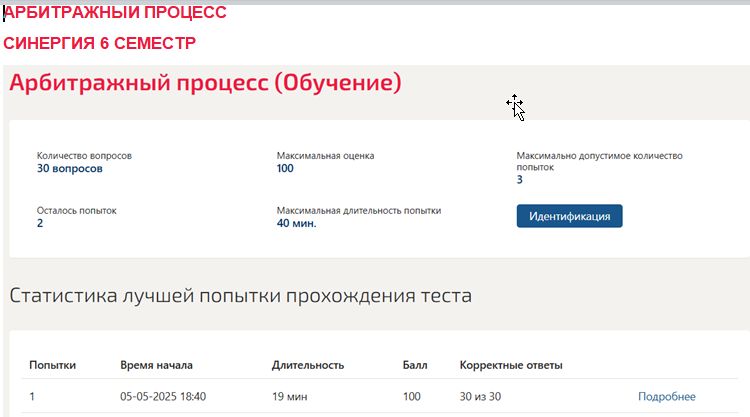 Арбитражный процесс. 6 семестр. Синергия