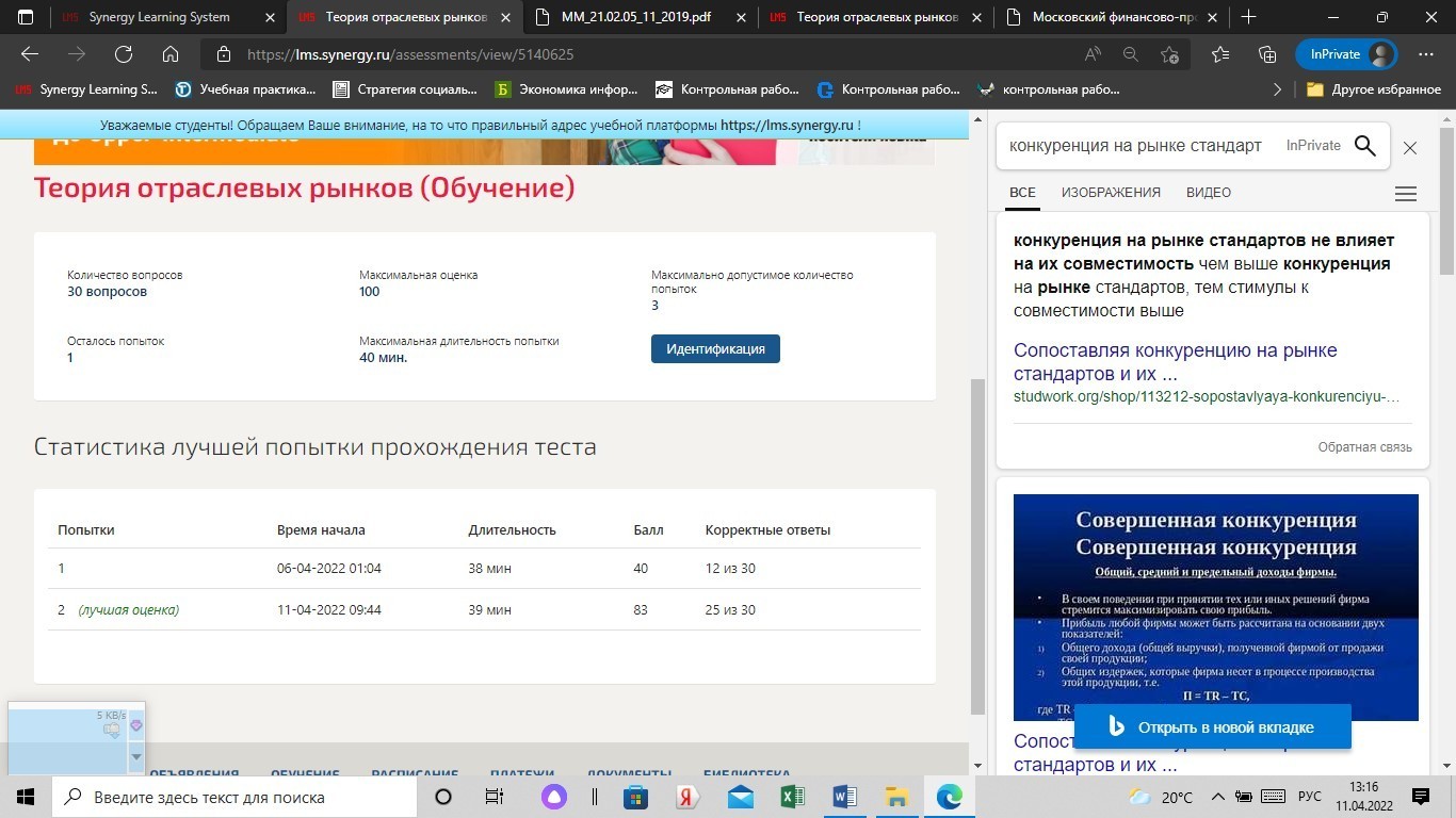 Теория отраслевых рынков- бесплатные ответы на тест Синергия
