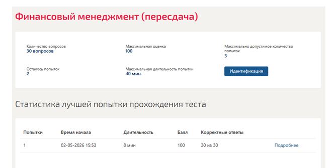 Финансовый менеджмент – 6 семестр, Синергия