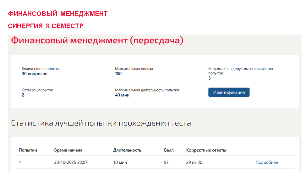 Финансовый менеджмент. 8 семестр. Синергия