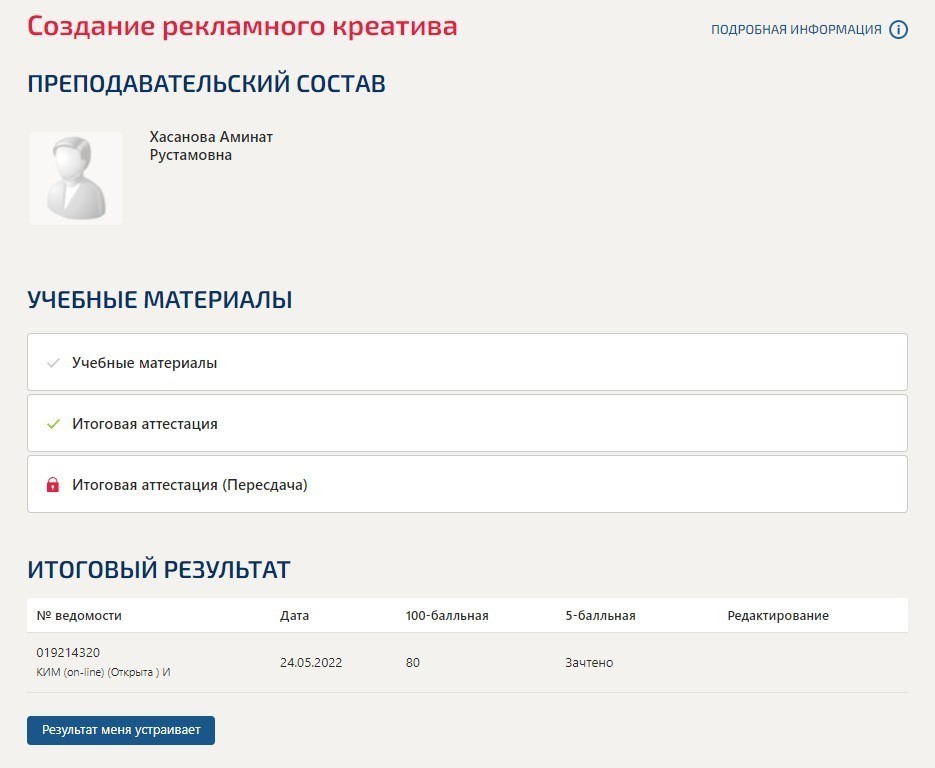 Создание рекламного креатива. Повышение Квалификации- ответы на тест. Синергия