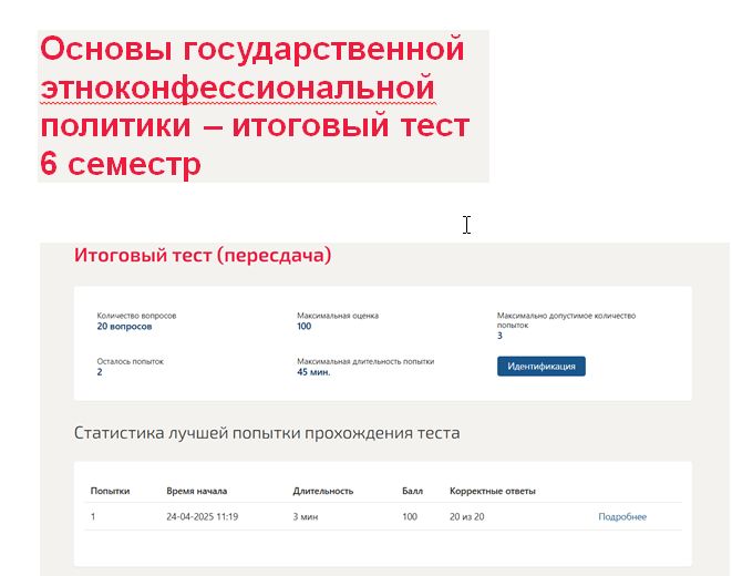 Основы государственной этноконфессиональной политики – итоговый тест. 6 семестр. Синергия